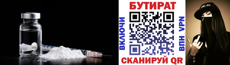 БУТИРАТ бутик  Аткарск 