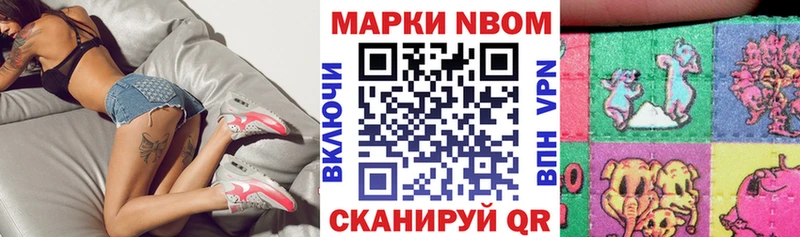 Марки 25I-NBOMe 1500мкг Аткарск